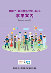 事業案内